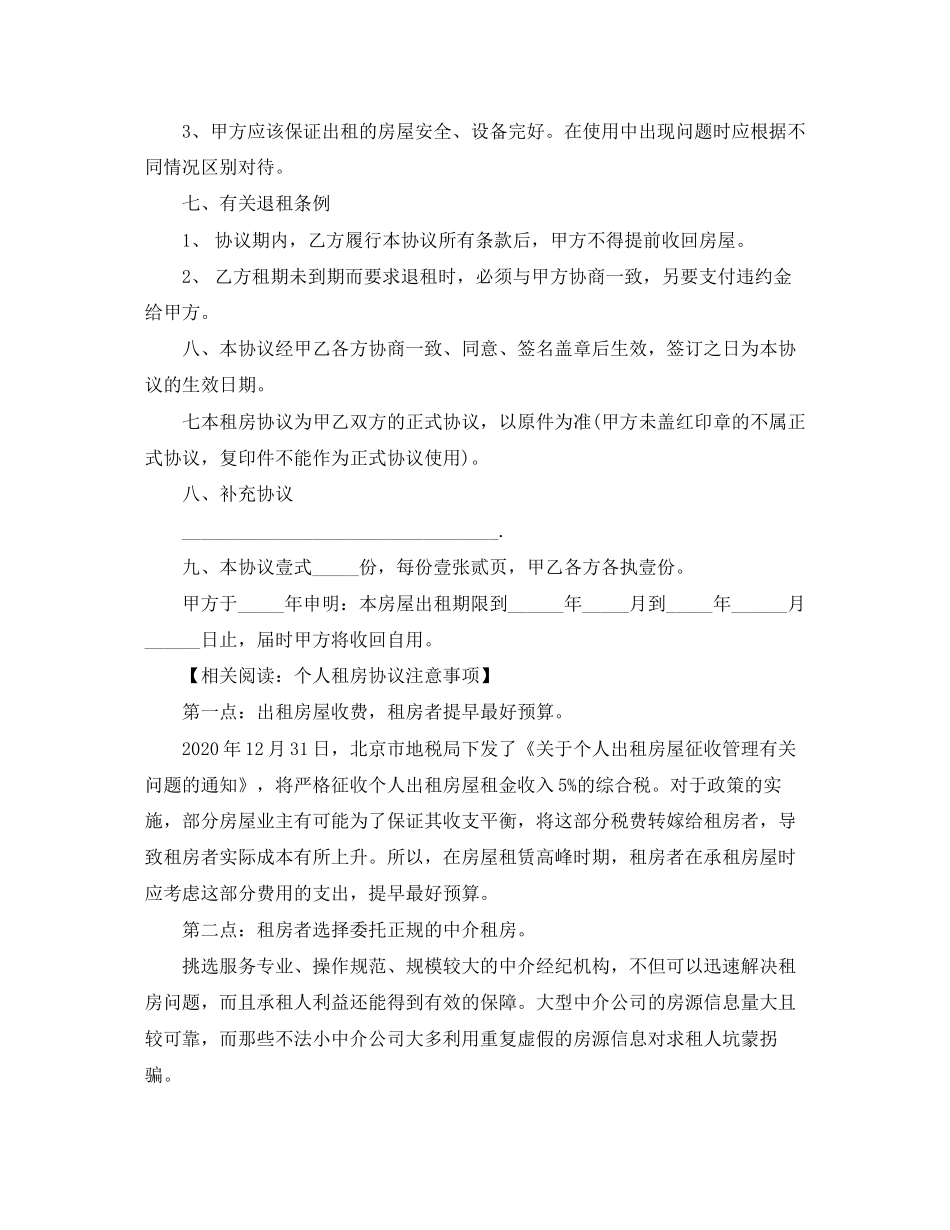 怎么写个人出租房合同协议_第3页