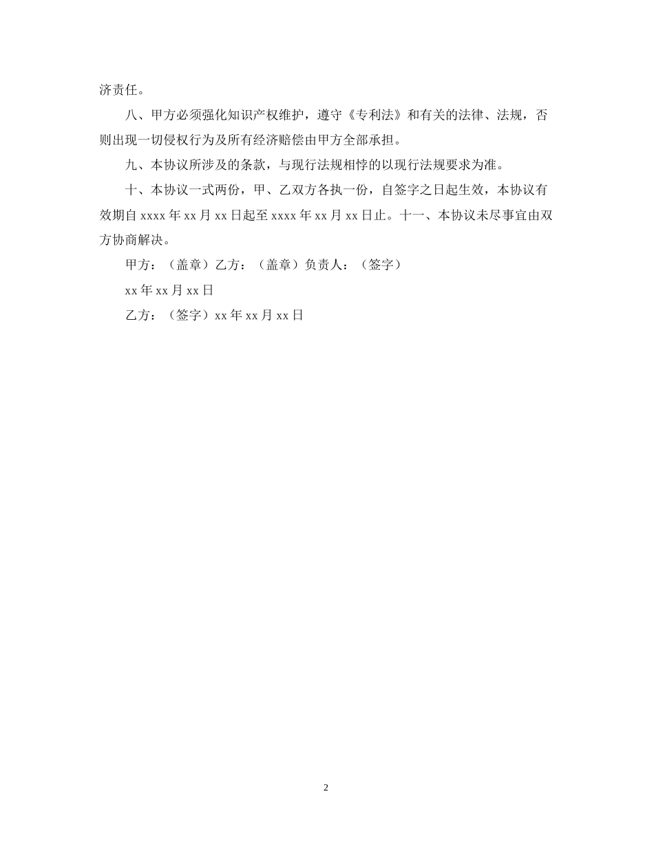 医疗器械保修合同_第2页