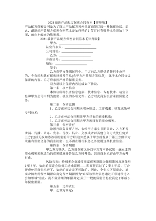 产品配方保密合同范本律师版