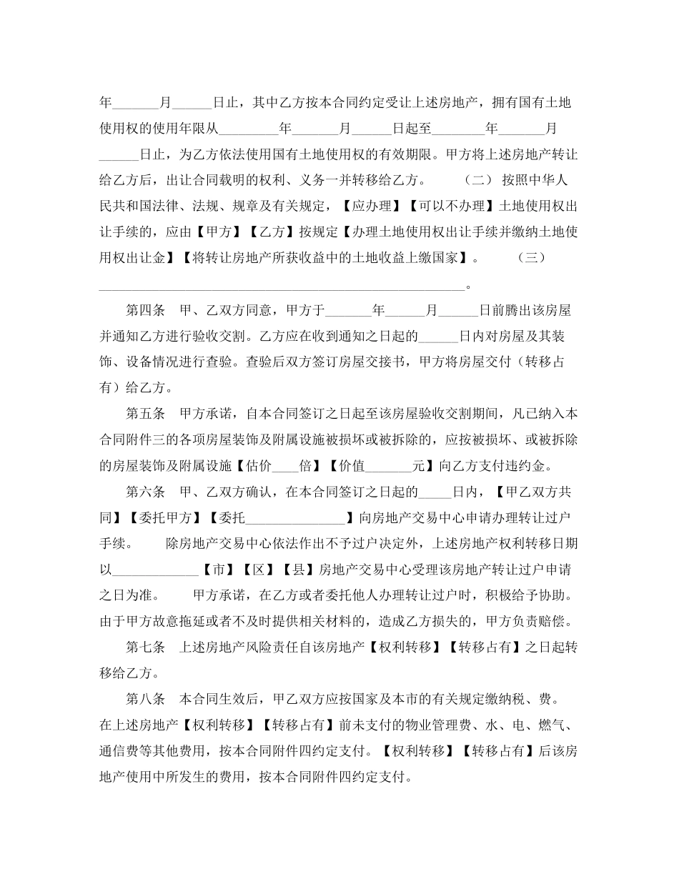 二手房买卖合同_第2页