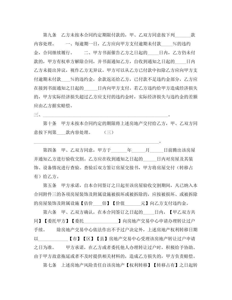 二手房买卖合同_第3页