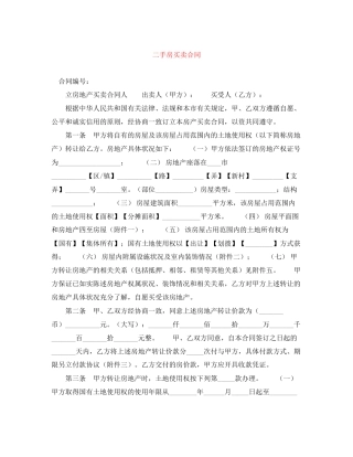 二手房买卖合同