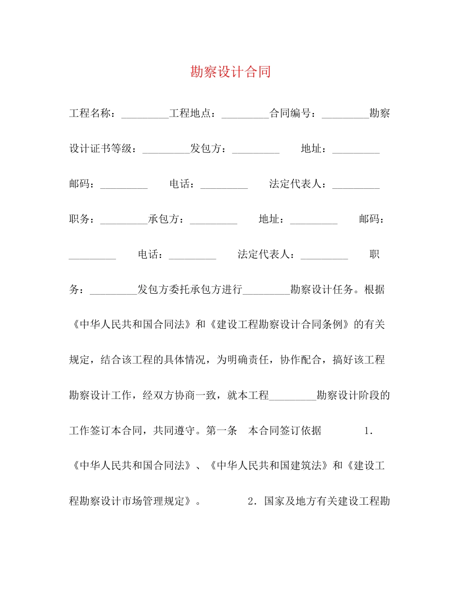 勘察设计合同_第1页