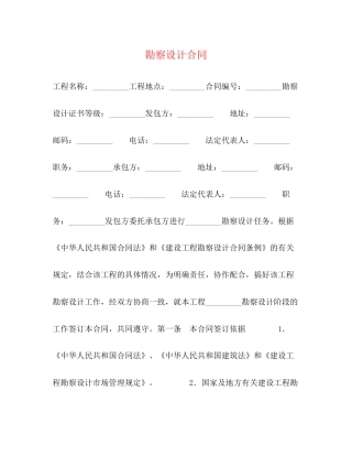 勘察设计合同