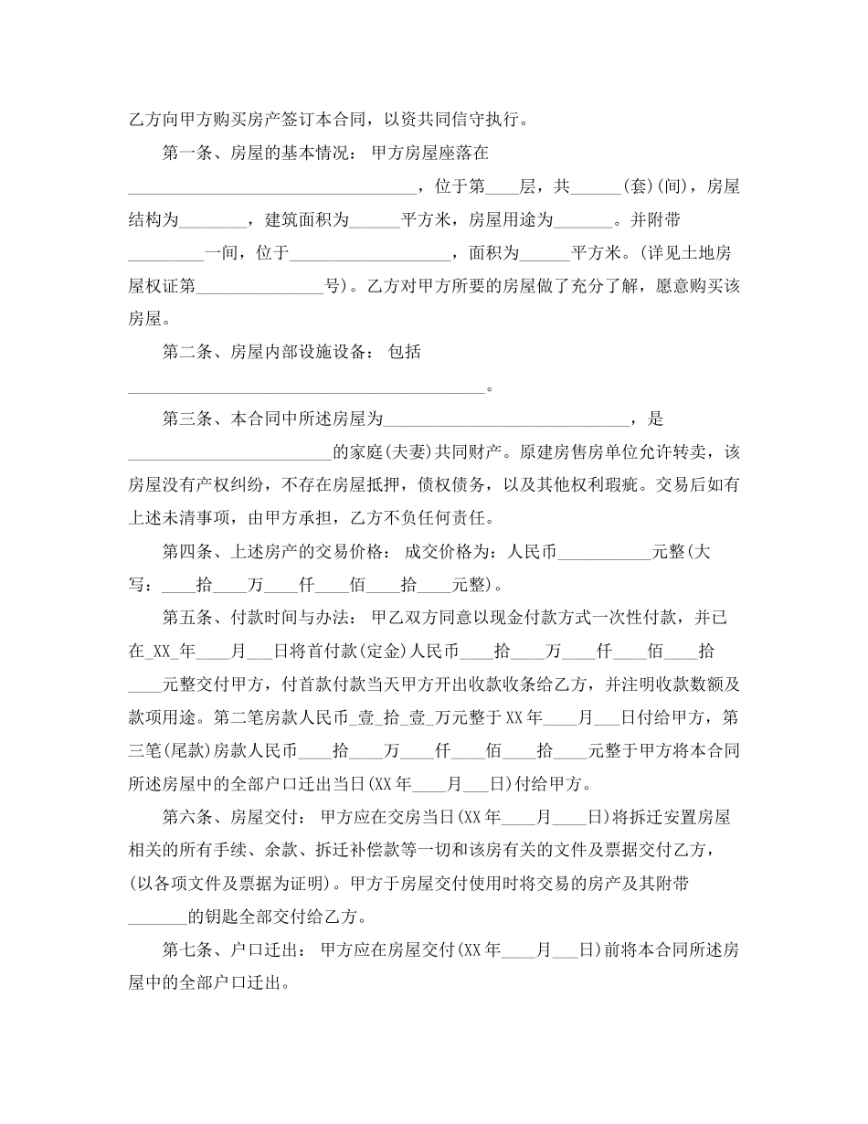 门面房租房协议书模板_第2页