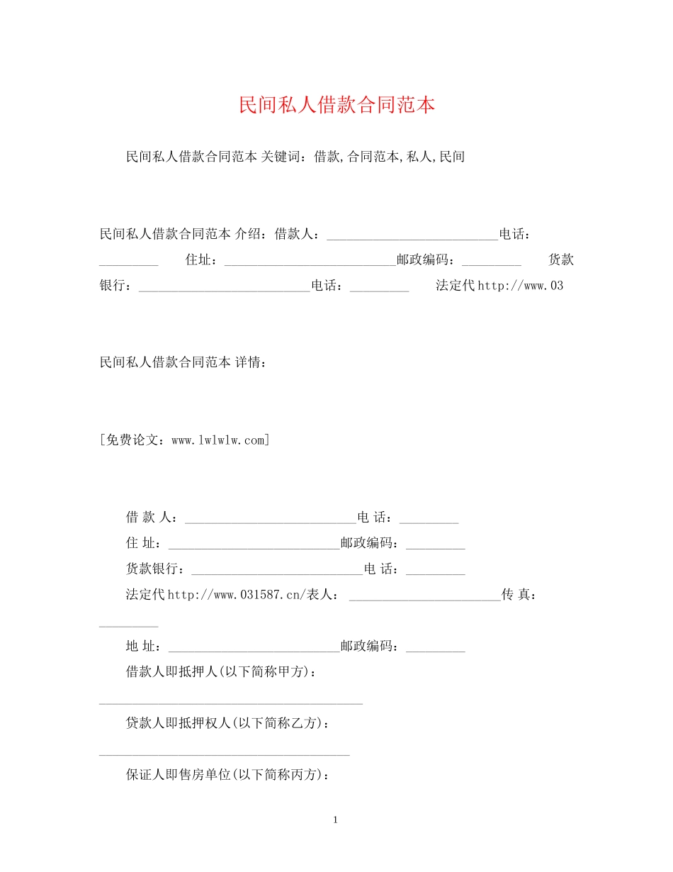 民间私人借款合同范本2)_第1页