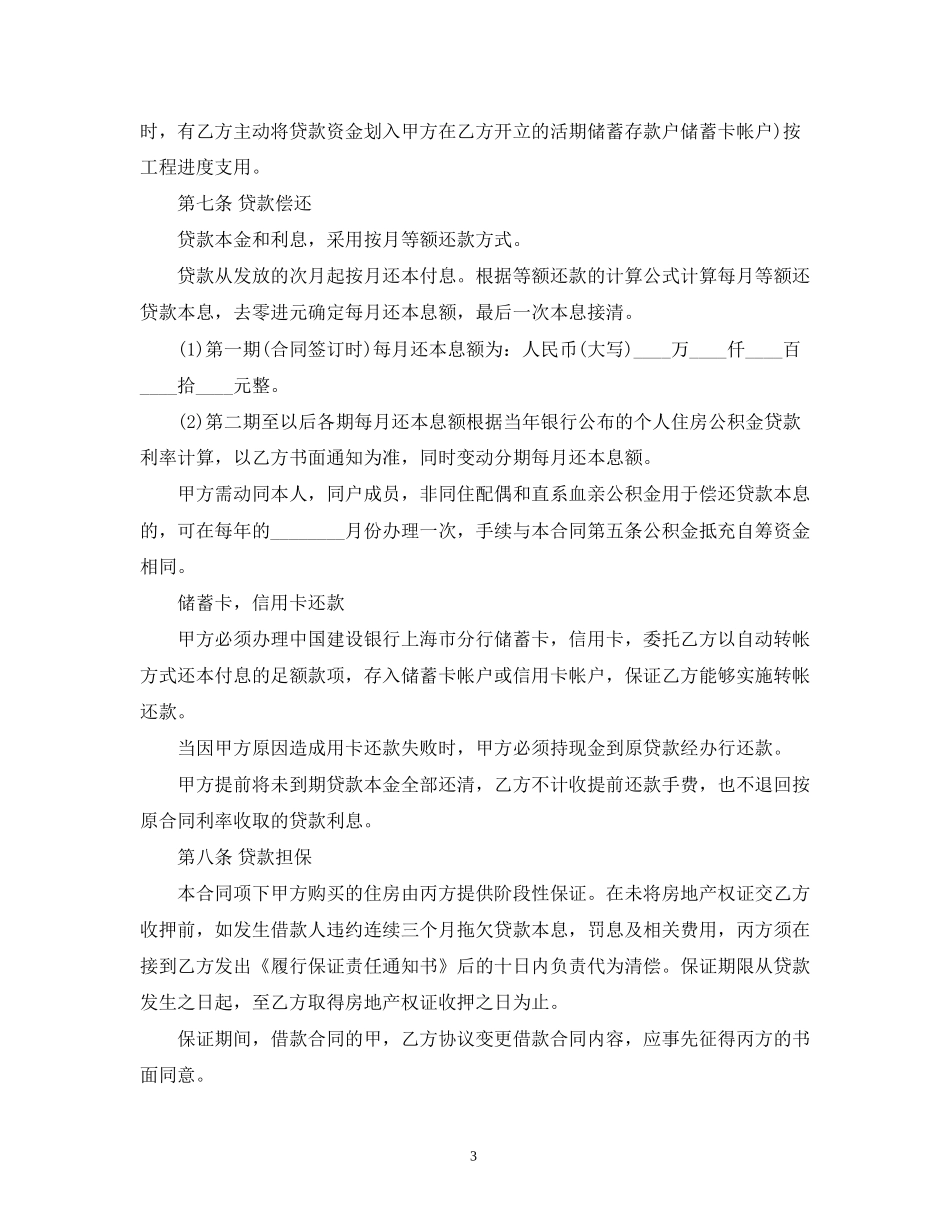 民间私人借款合同范本2)_第3页