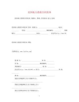 民间私人借款合同范本2)