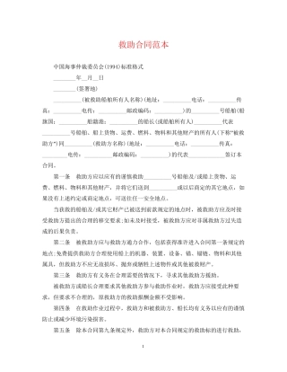 救助合同范本