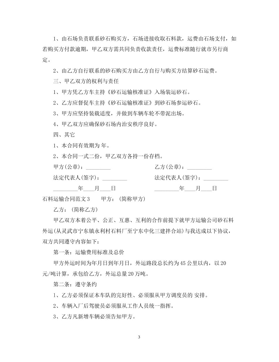 石料运输合同范本_第3页