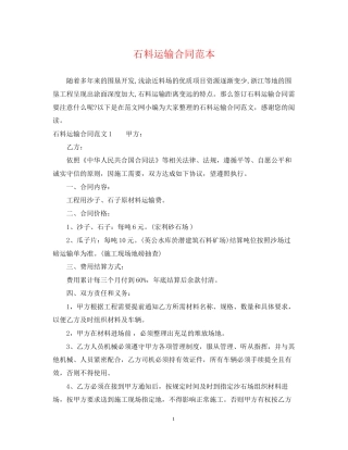 石料运输合同范本