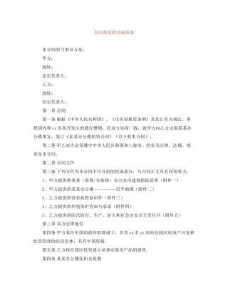 办公租房的合同范本