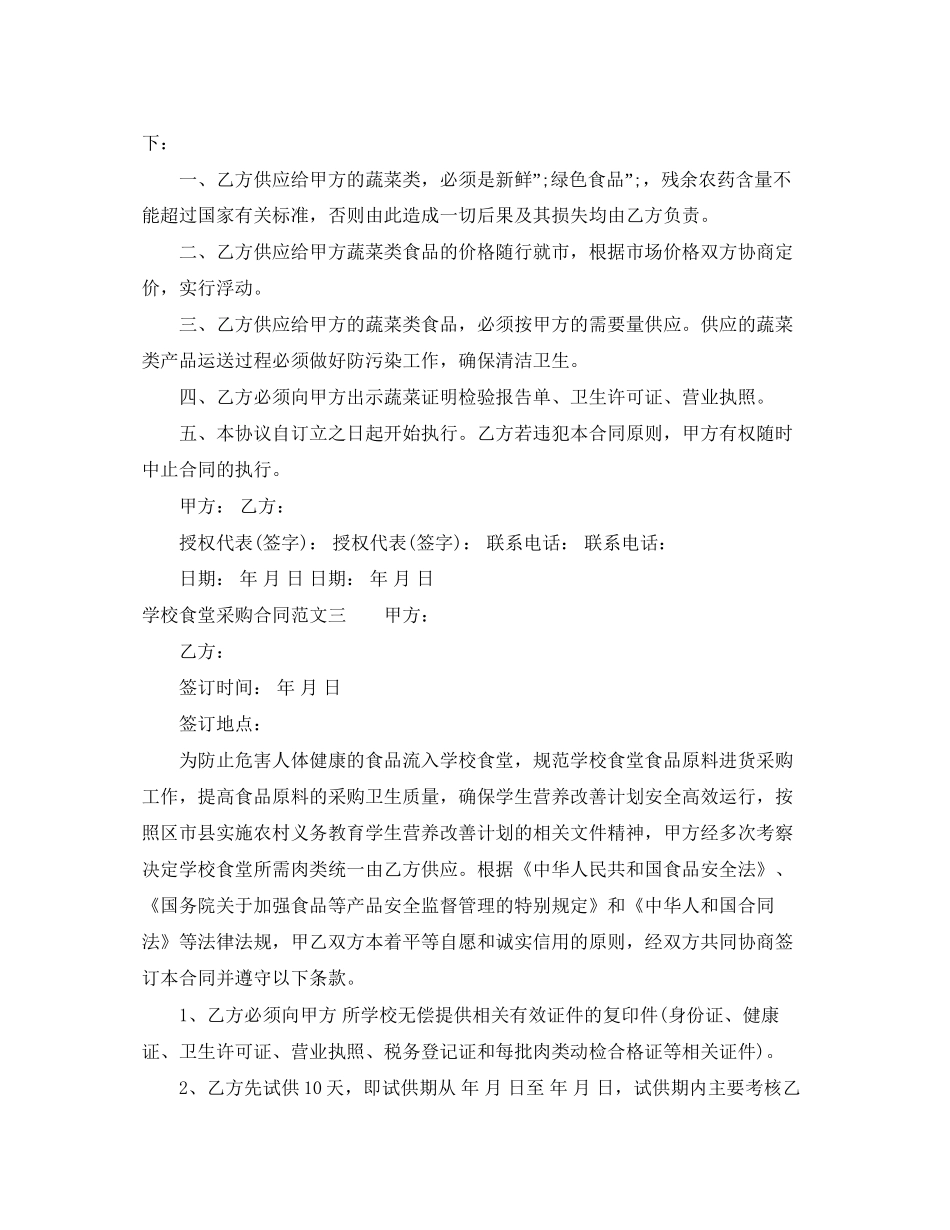 学校食堂采购合同样本_第2页