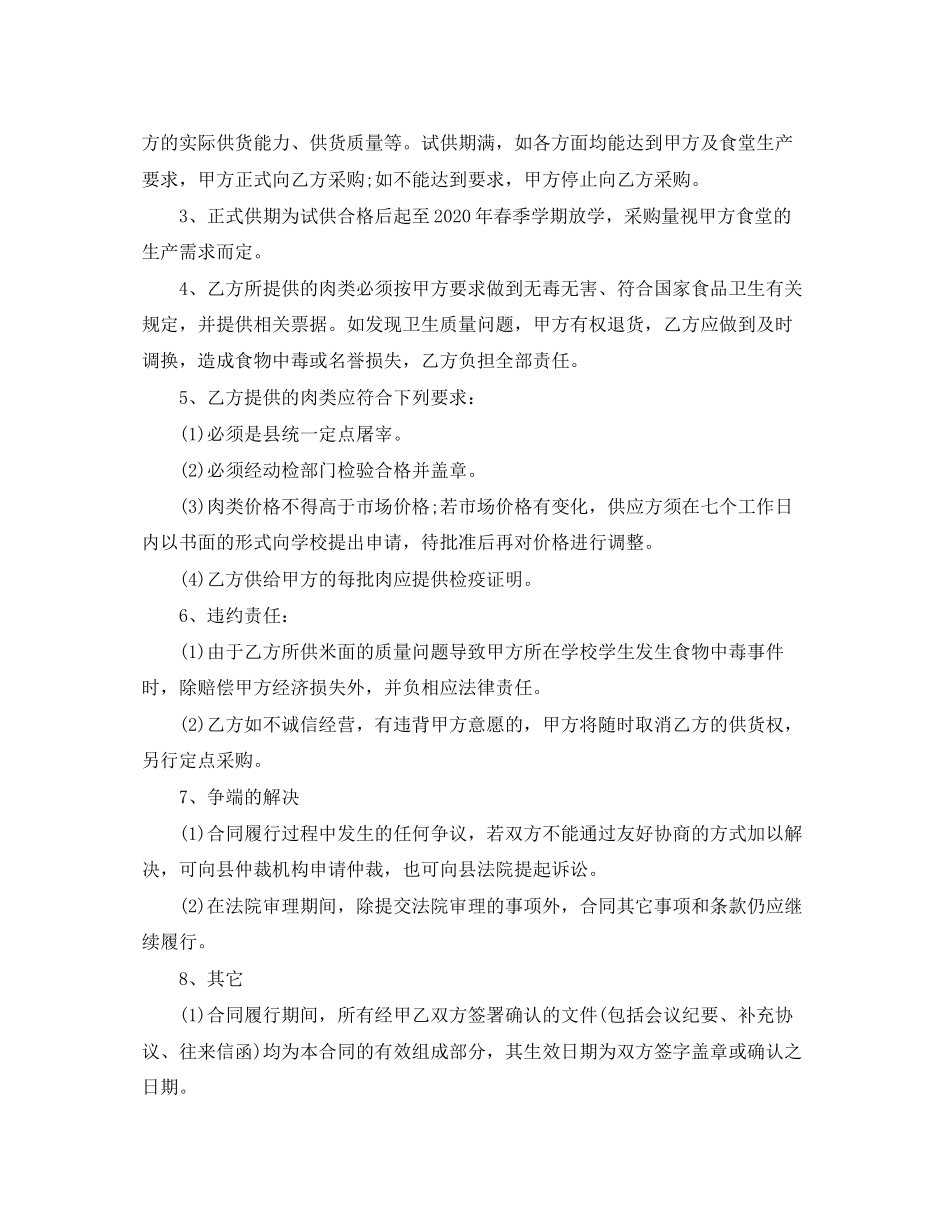 学校食堂采购合同样本_第3页