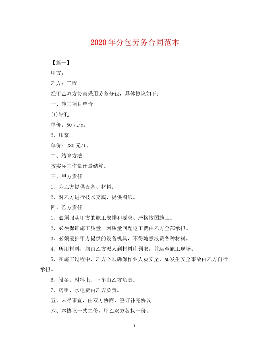 年分包劳务合同范本2_第1页