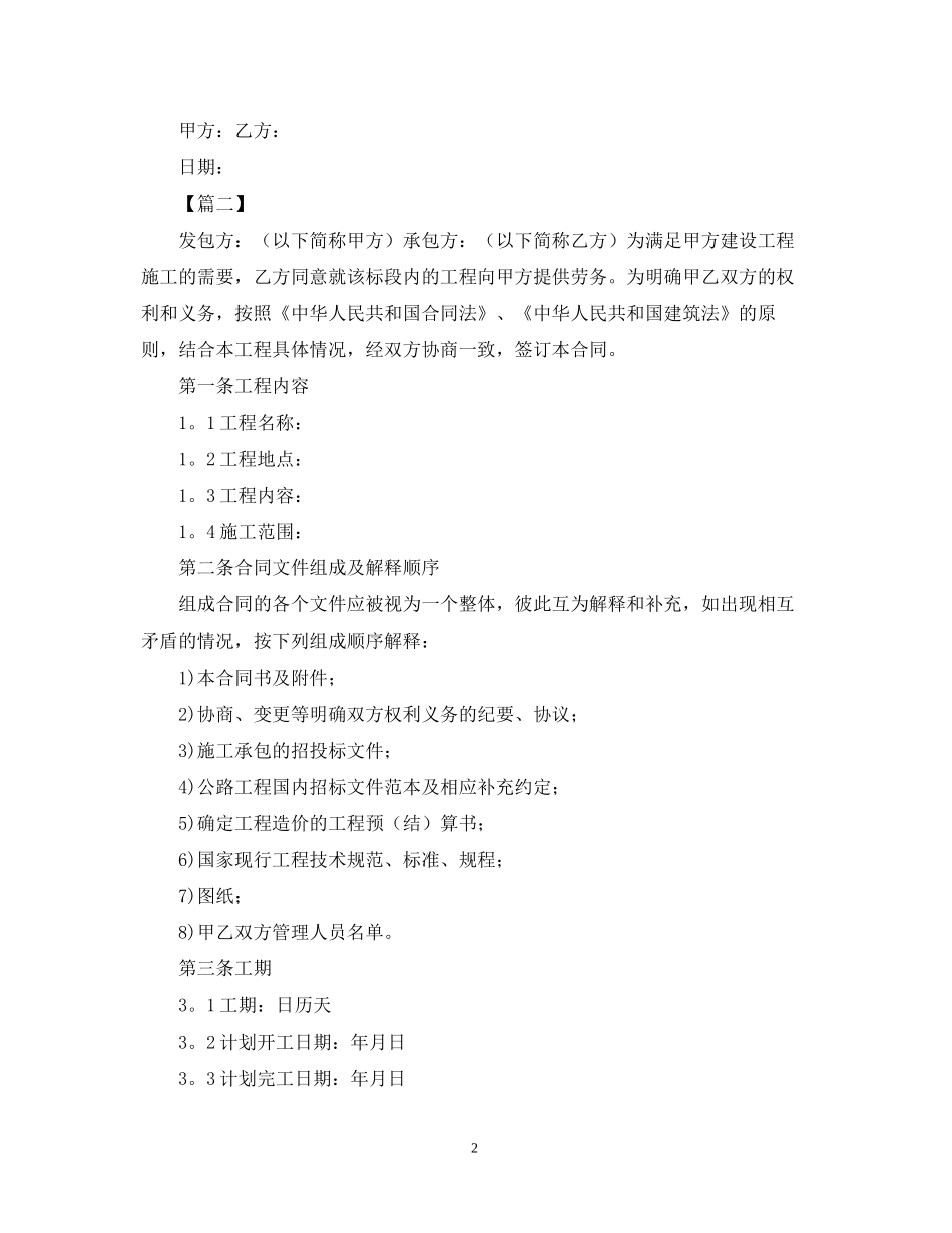 年分包劳务合同范本2_第2页