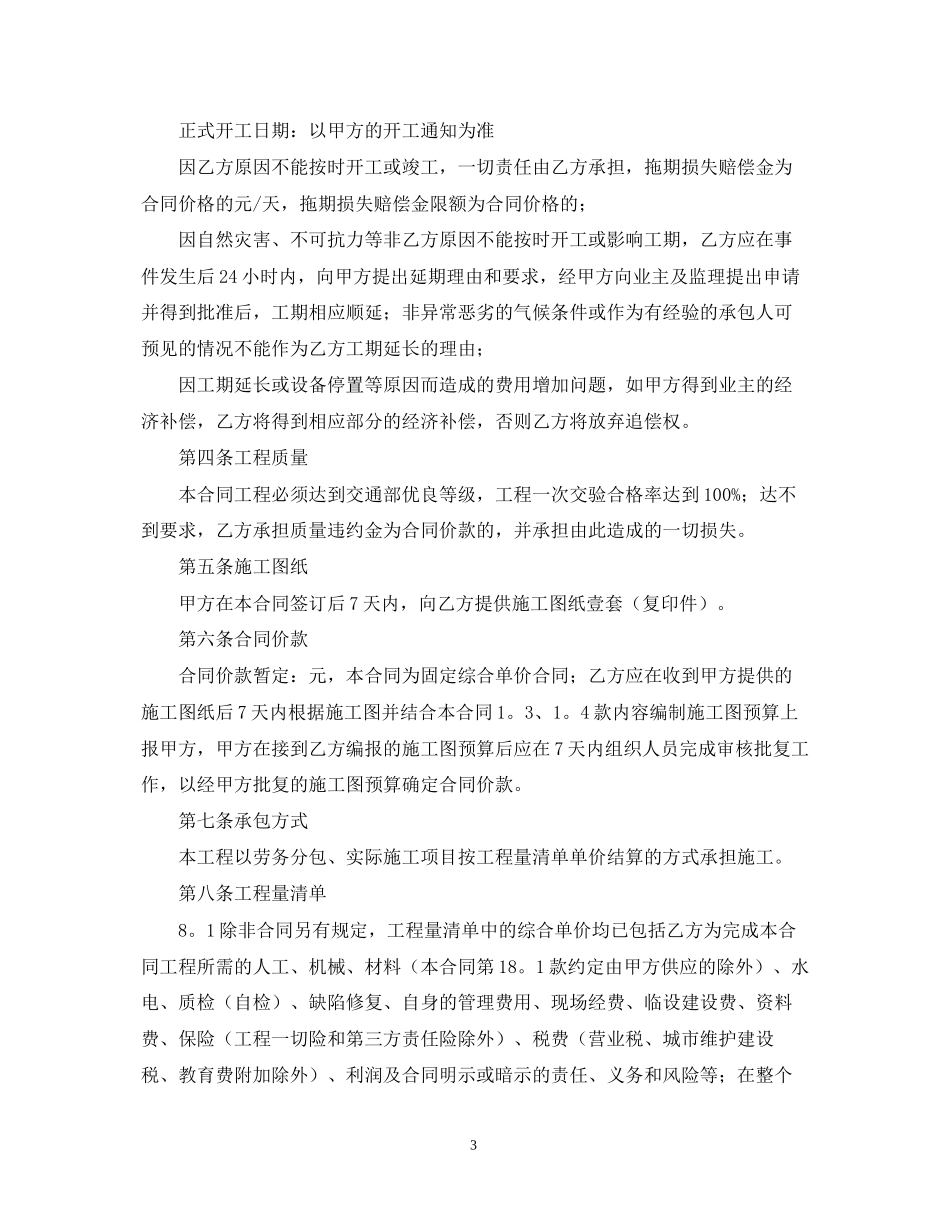 年分包劳务合同范本2_第3页