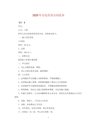 年分包劳务合同范本2