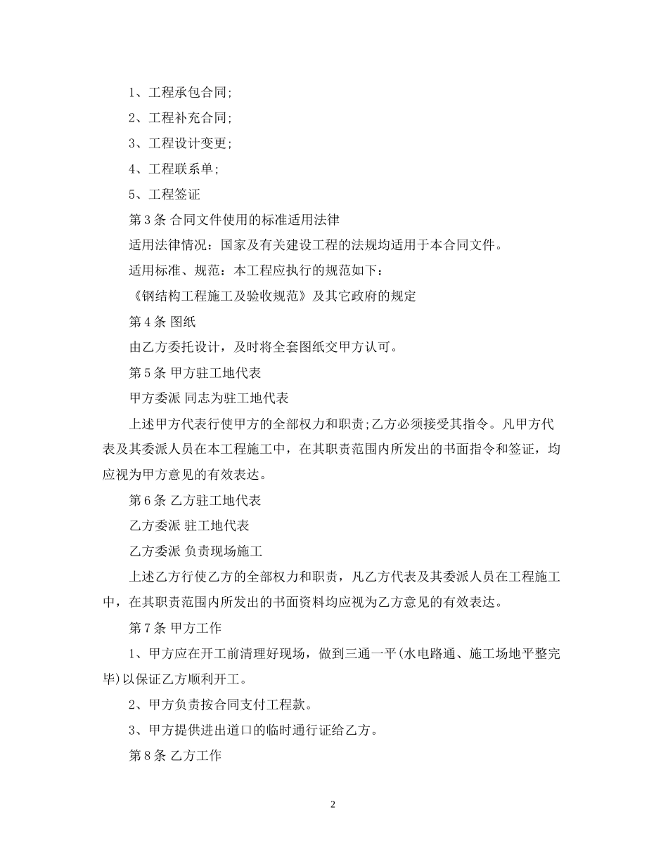 钢结构工程合同范本_第2页