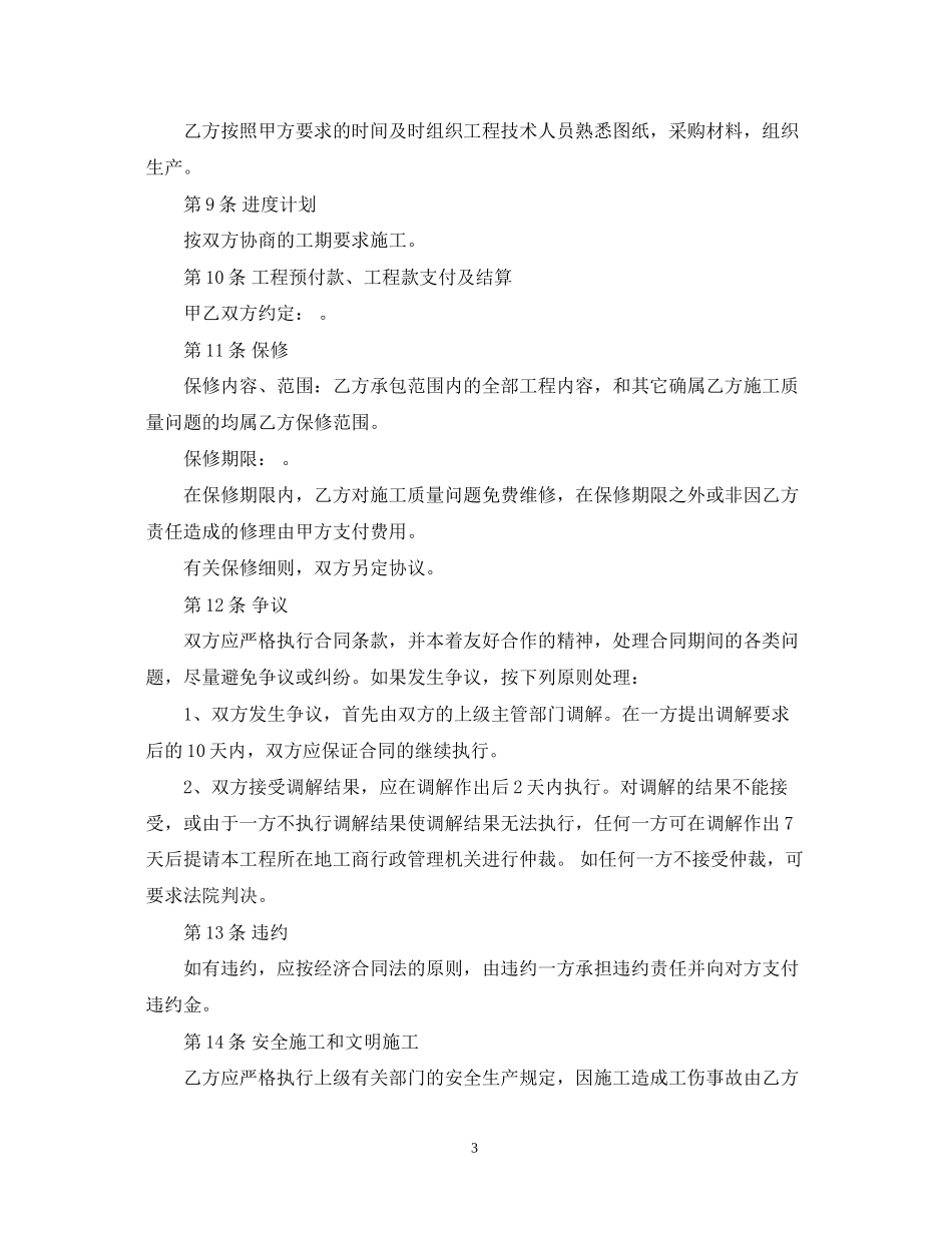 钢结构工程合同范本_第3页