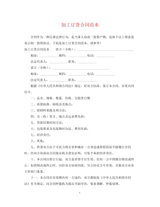 加工订货合同范本