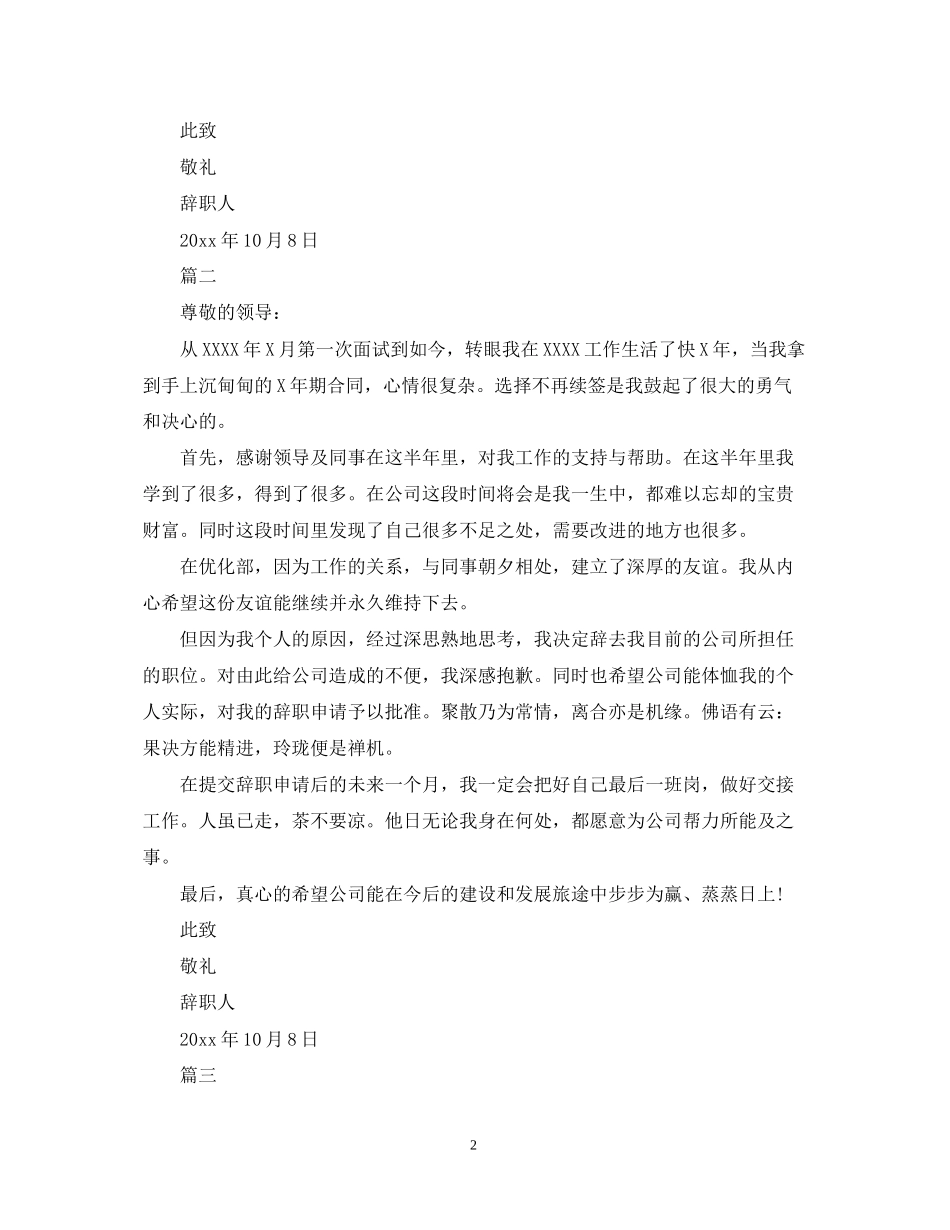 合同期满离职报告怎么写_第2页