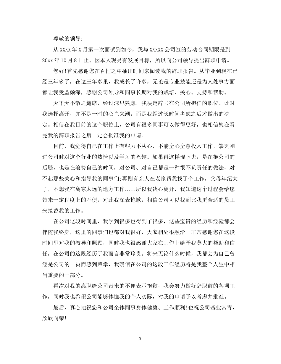合同期满离职报告怎么写_第3页