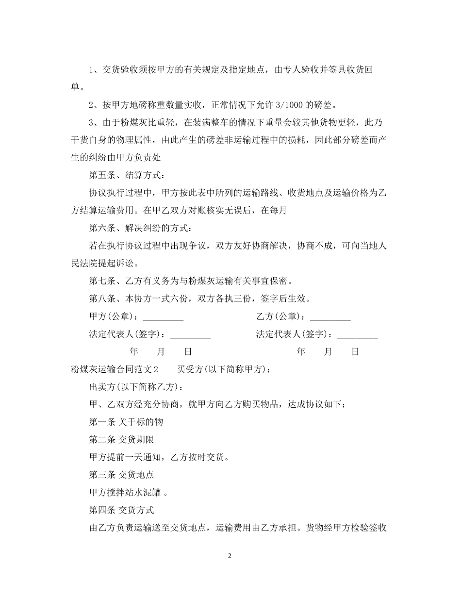 粉煤灰运输合同_第2页