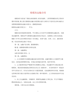 粉煤灰运输合同