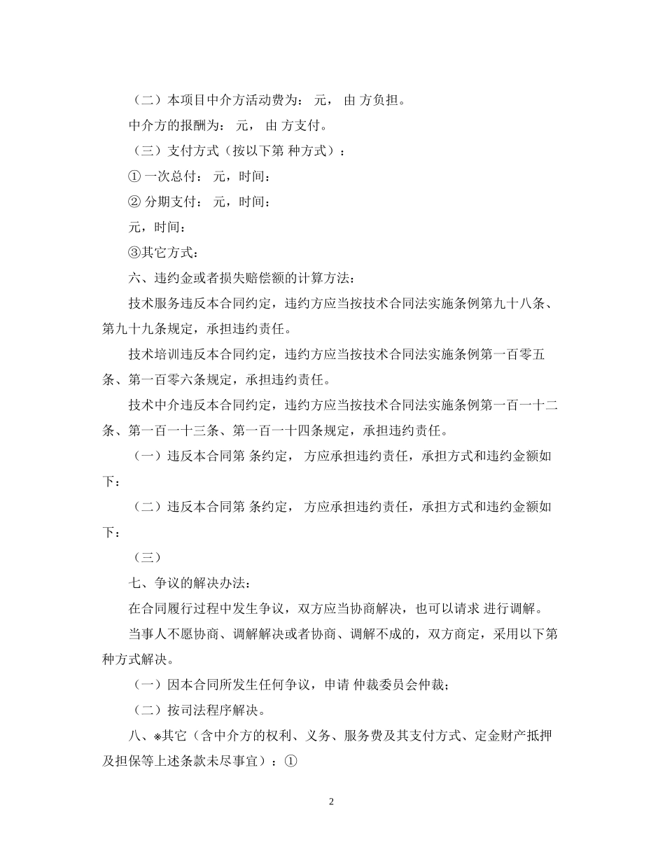 服务合同范本【三篇】_第2页