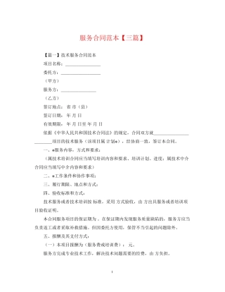 服务合同范本【三篇】