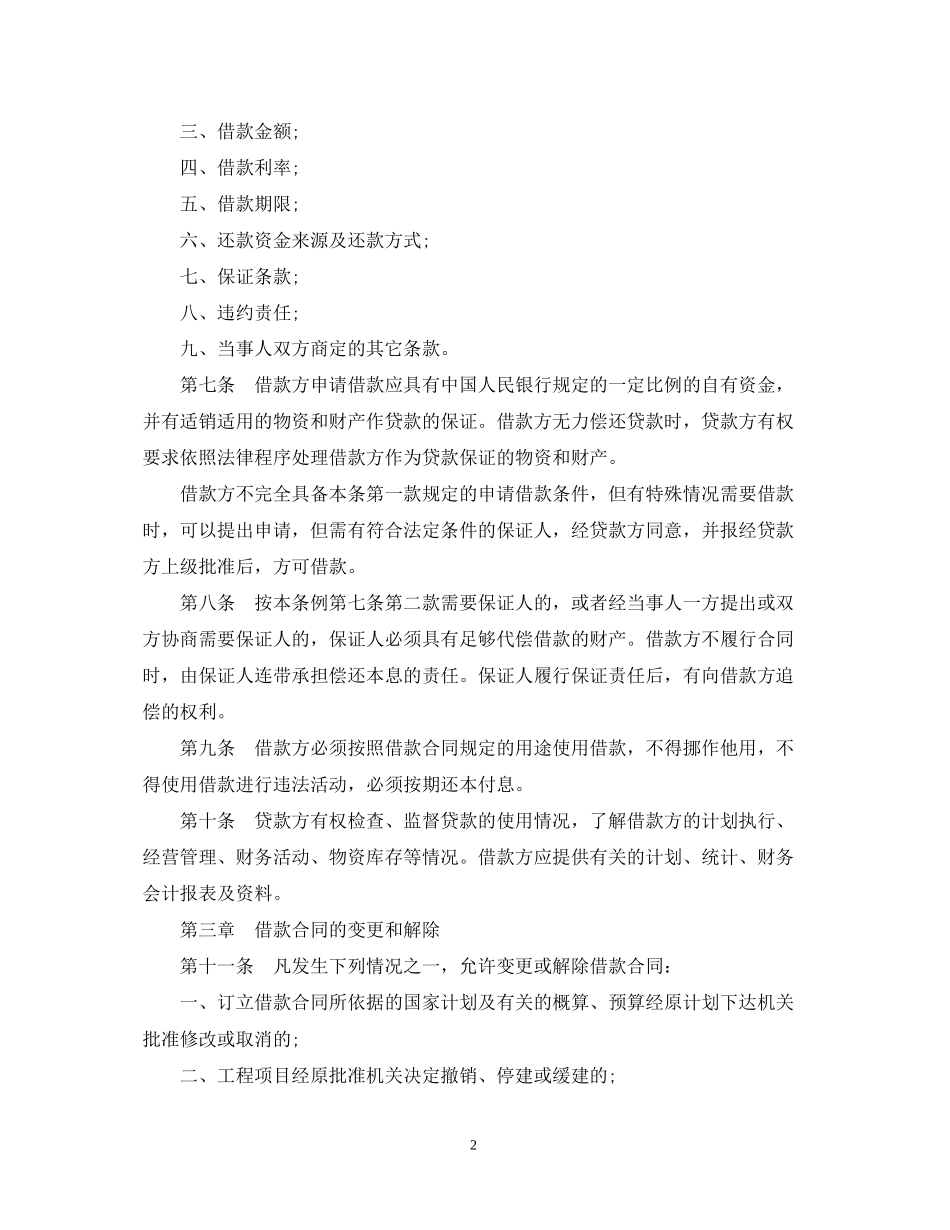 借款合同条例_第2页