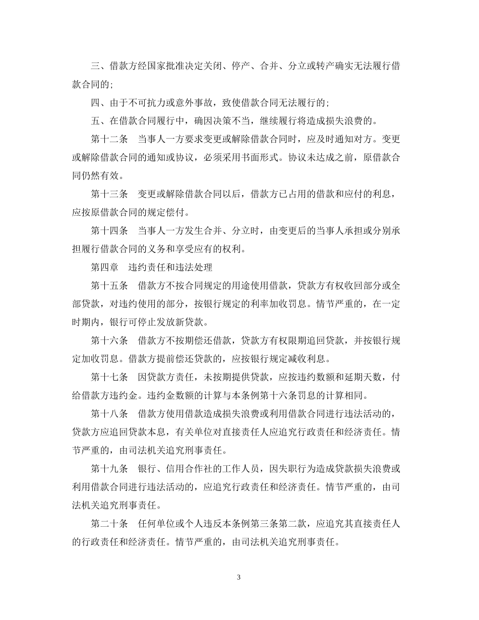 借款合同条例_第3页