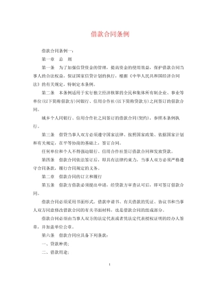 借款合同条例