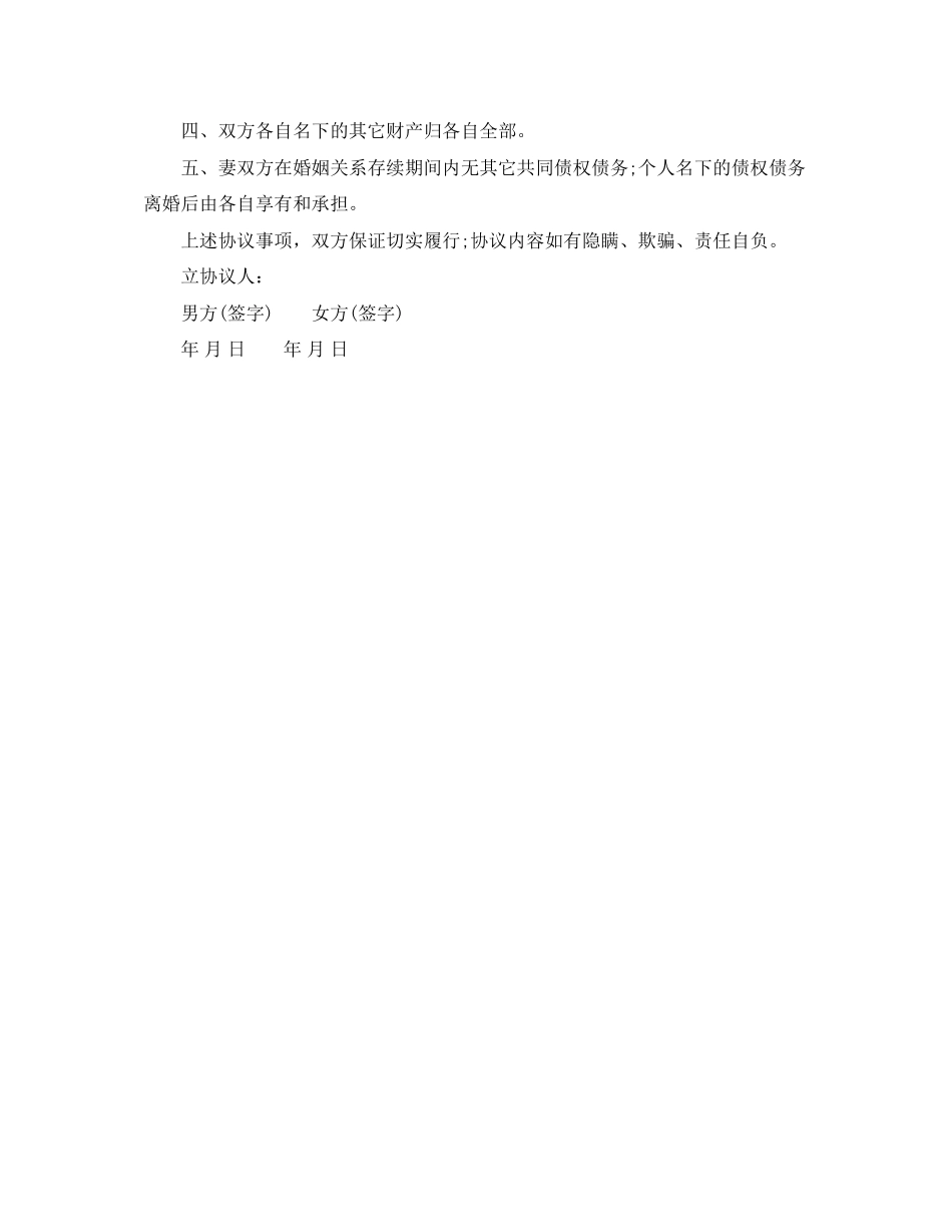 自愿离婚协议书通用模板_第3页