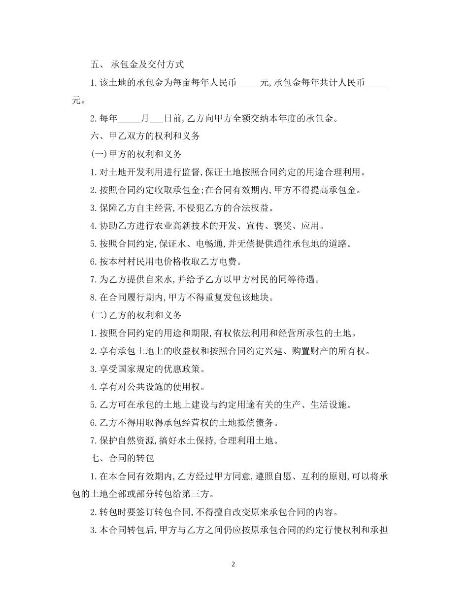 农业技术承包合同_第2页