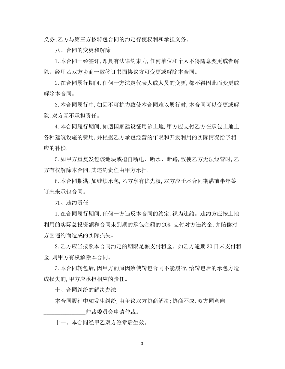 农业技术承包合同_第3页