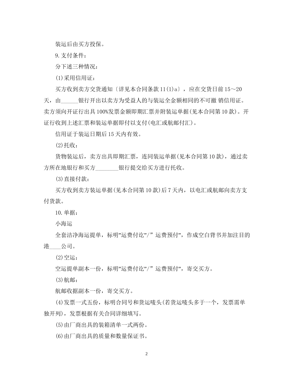 国际贸易商业版合同范本_第2页