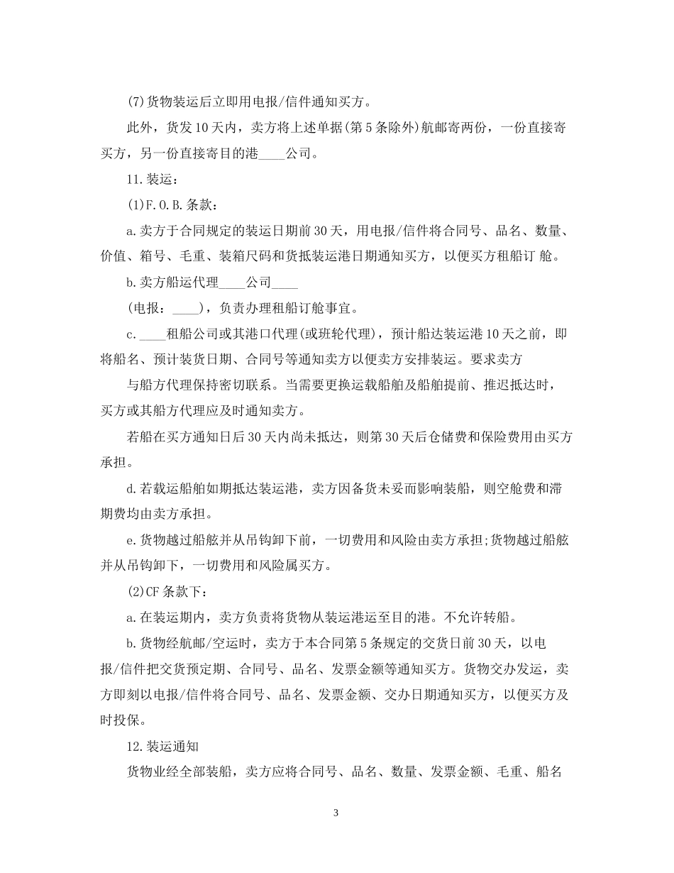 国际贸易商业版合同范本_第3页