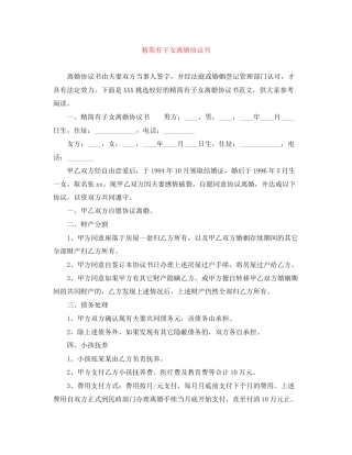 精简有子女离婚协议书