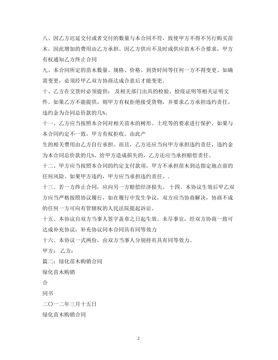 树苗采购合同_第2页
