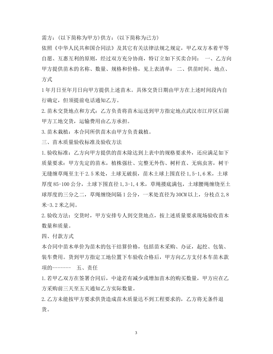 树苗采购合同_第3页
