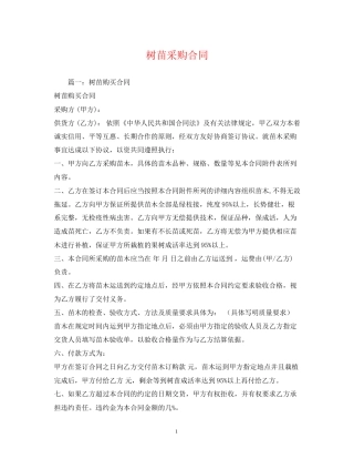 树苗采购合同