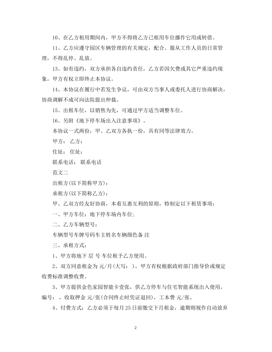 关于地下车位租赁合同_第2页