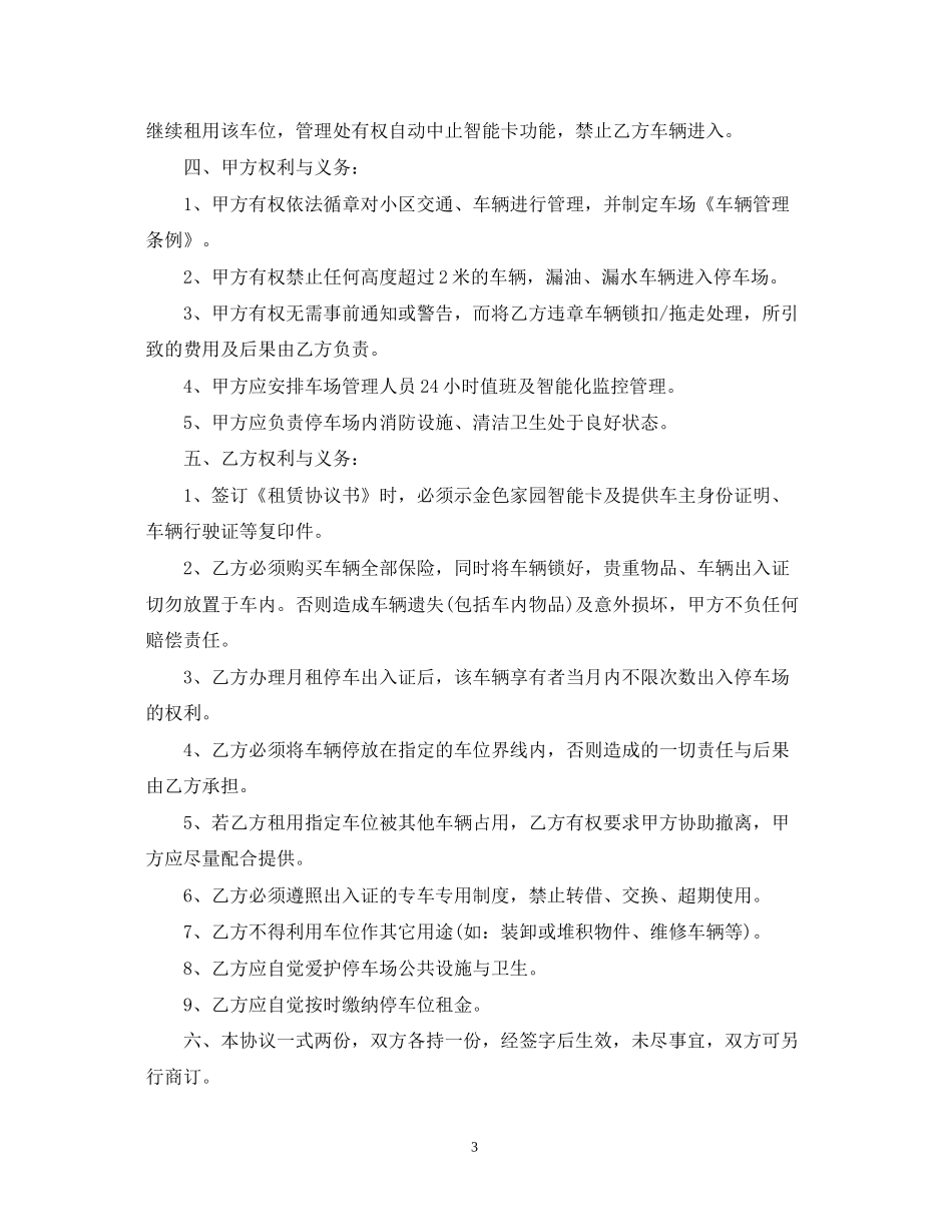 关于地下车位租赁合同_第3页