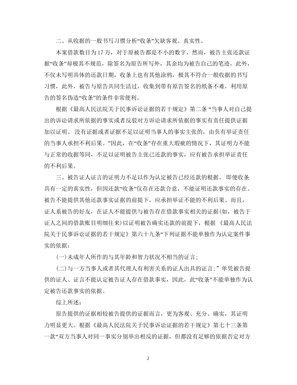 借贷合同纠纷代理词_第2页