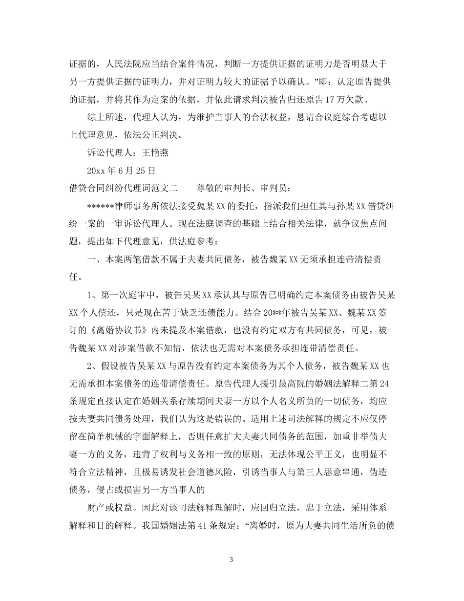 借贷合同纠纷代理词_第3页