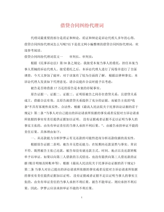借贷合同纠纷代理词