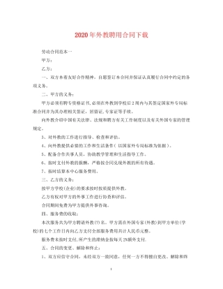年外教聘用合同下载