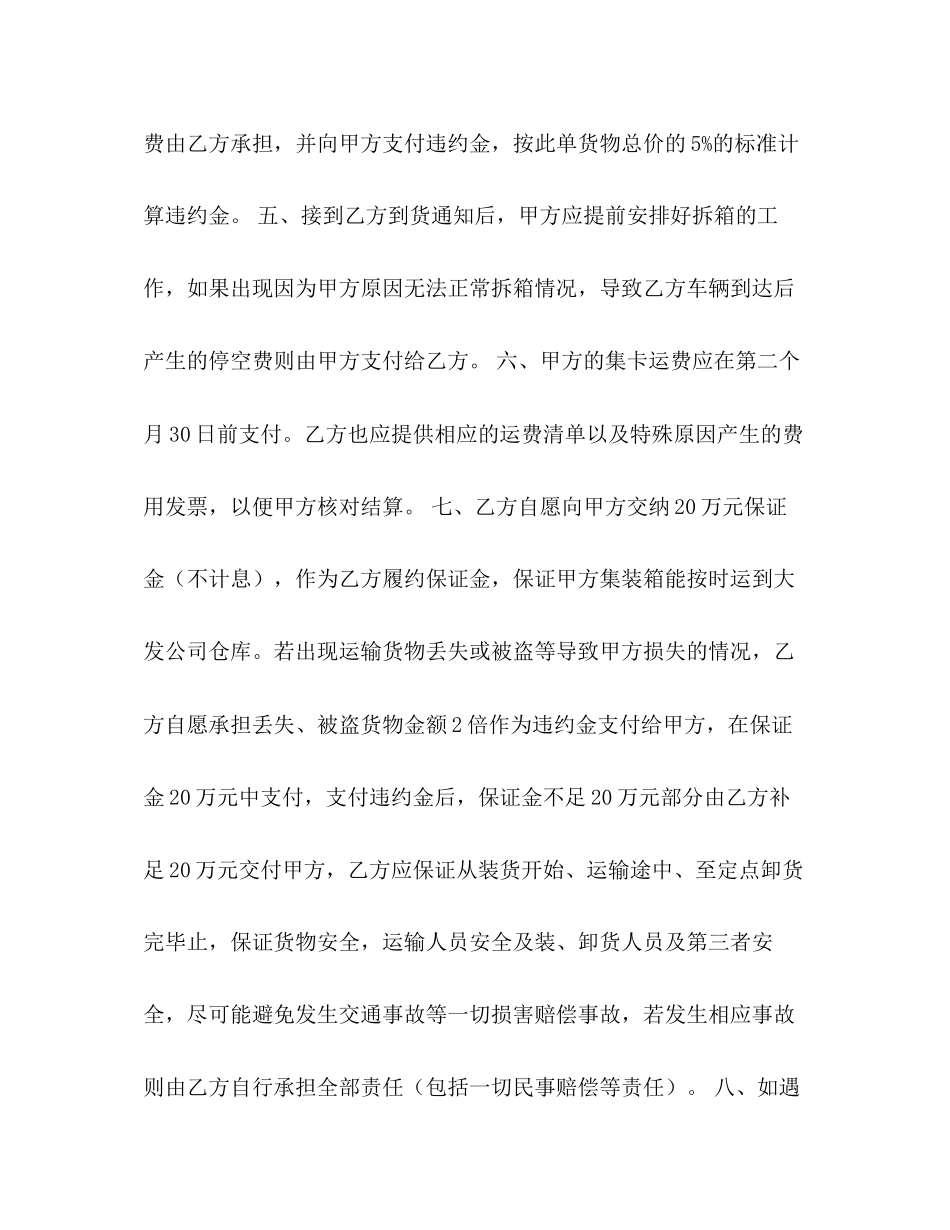 内陆集装箱运输协议_第2页